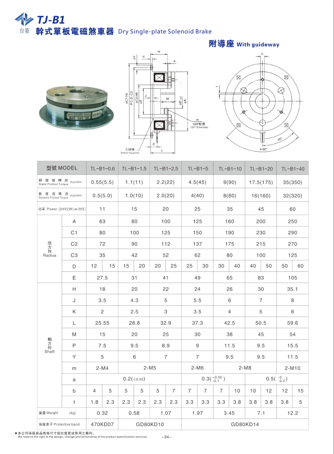 干式單片電磁制動器型號參數(shù) 干式單片電磁制動器型號參數(shù)